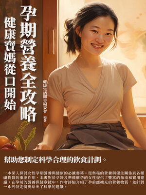cover image of 孕期營養全攻略